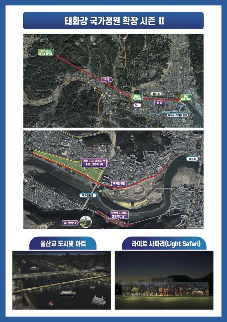 "태화강 국가정원, 시민 문화요람으로 조성" 울산시, 비전 발표