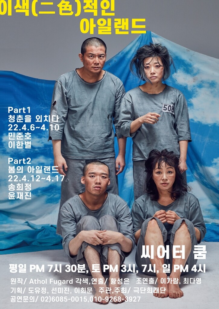 [문화소식] 2인극 '이색적인 아일랜드'·연극 '팽'