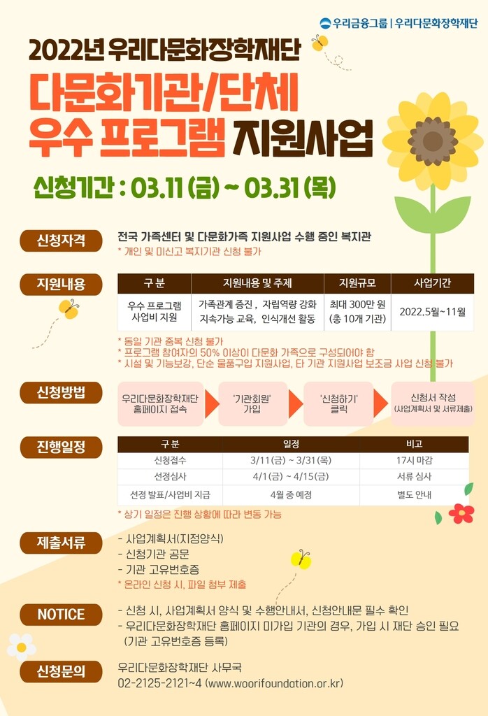 우리다문화장학재단, 우수 다문화 기관 지원사업 시행