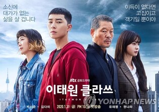 'Itaewon Class' to have Japanese remake…to air in Japan this summer