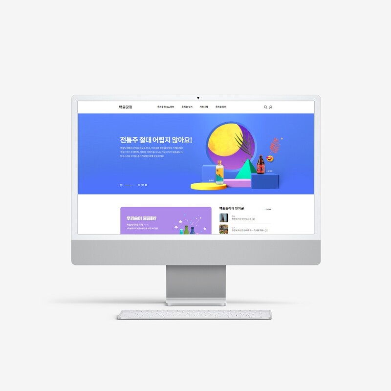 백종원 더본코리아, 전통주 커뮤니티 '백술닷컴' 개설