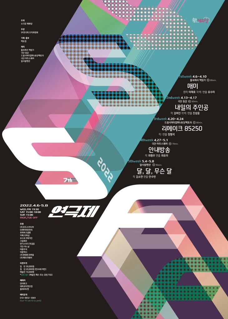 무대 오르는 무한상상의 세계…SF연극제 내달 6일 개막