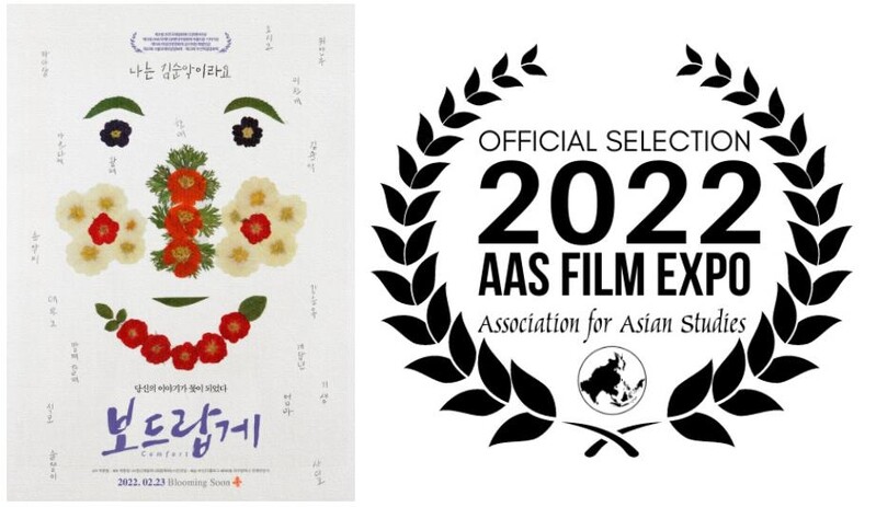 [영화소식] 다큐 '보드랍게' 아시아 학술대회서 상영