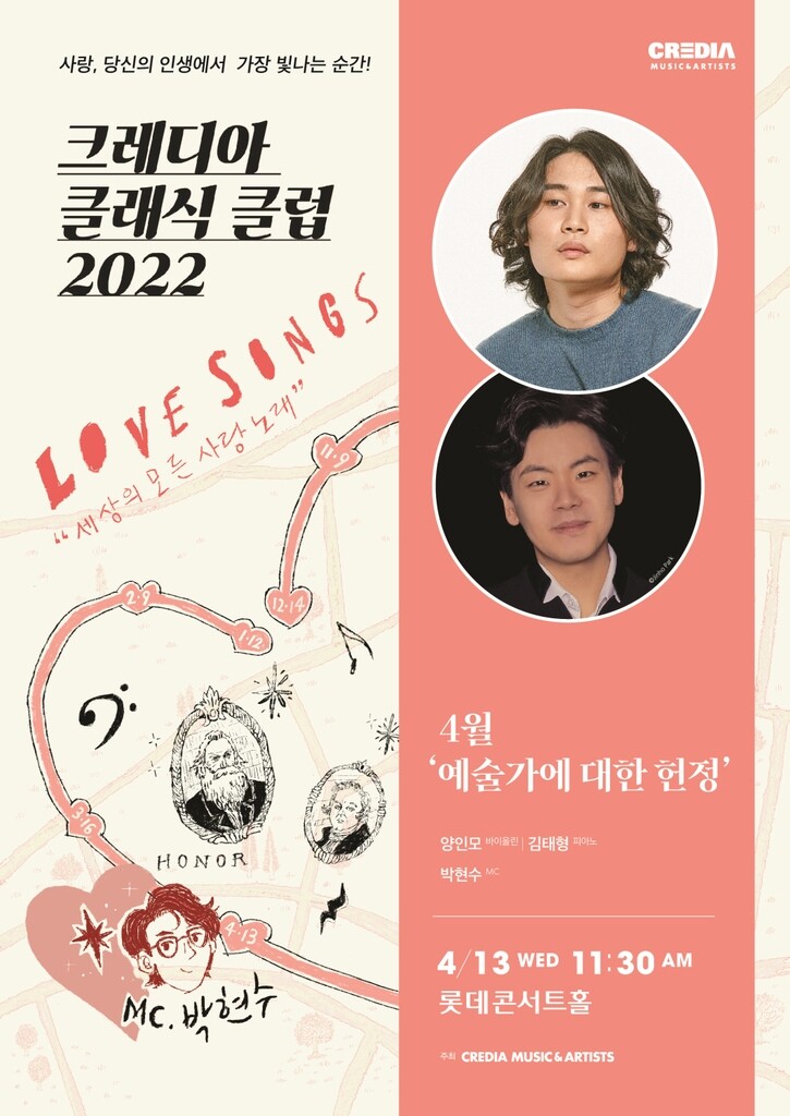 [공연소식] 양인모·김태형 '크레디아 클래식 클럽' 공연