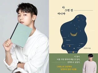 CNBLUE’s Kang Min-hyuk publishes first book from honest perspective