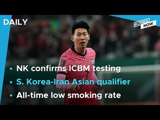 N. Korea confirms ‘successful’ ICBM testing /  S. Korea beat Iran 2-0 in World Cup qualifier