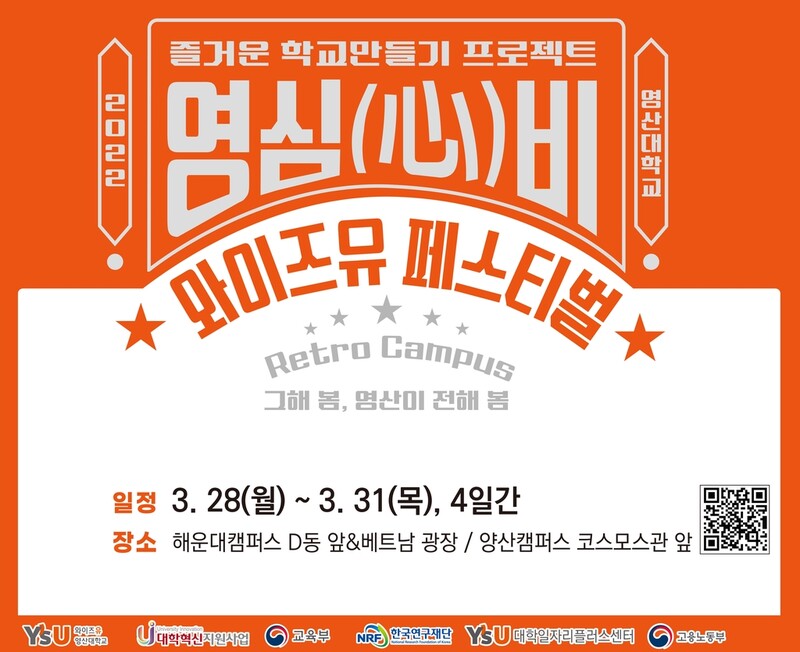 영산대, 28일 분식점·만화방 등 '레트로' 대학축제