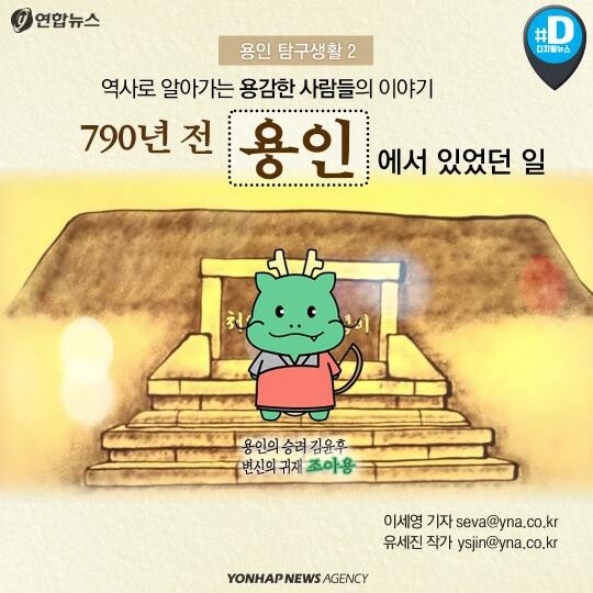 [카드뉴스] 790년 전 용인에서 있었던 일