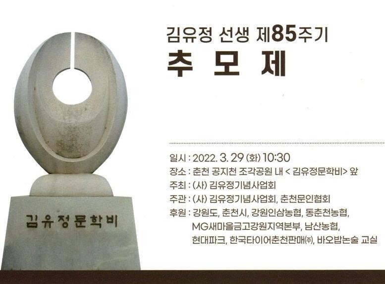 '동백꽃' 소설가 김유정 85주기 추모제 내일 춘천서 열려