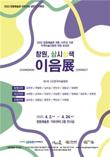 창동예술촌 10주년 기념 특별초대전…4월 2일부터 개최