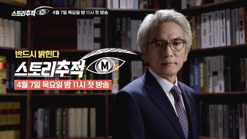 시사평론가 정관용, MBN '스토리추적 M' 진행