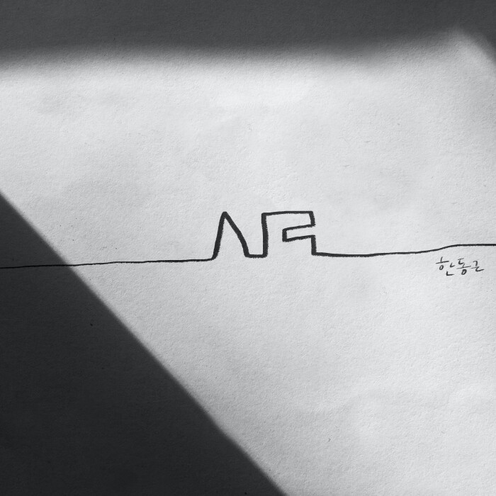 한동근, 새 싱글 '서로' 발표…예비 신부에게 바치는 노래