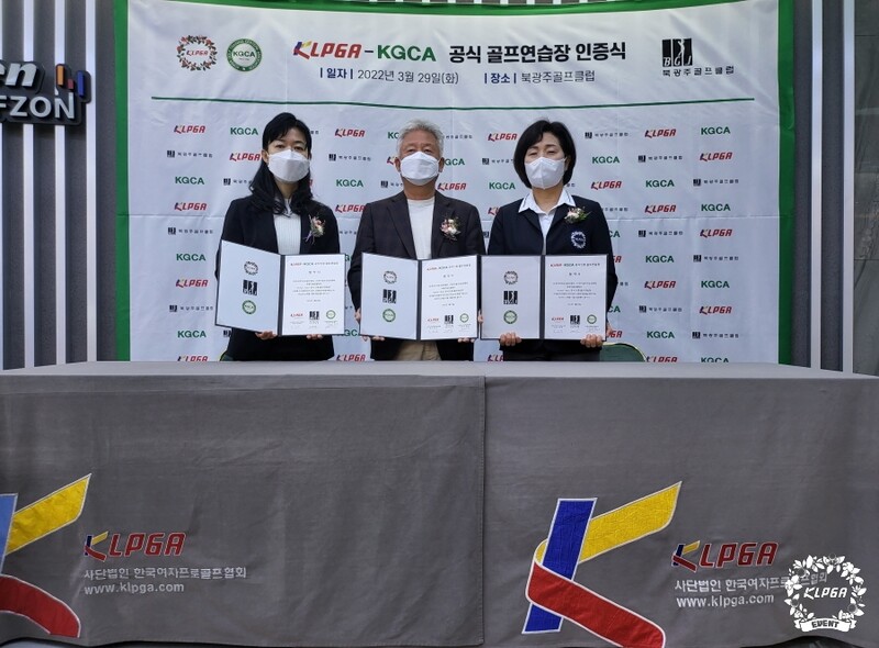 [골프소식] 북광주GC, KLPGA 인증 6호 골프연습장