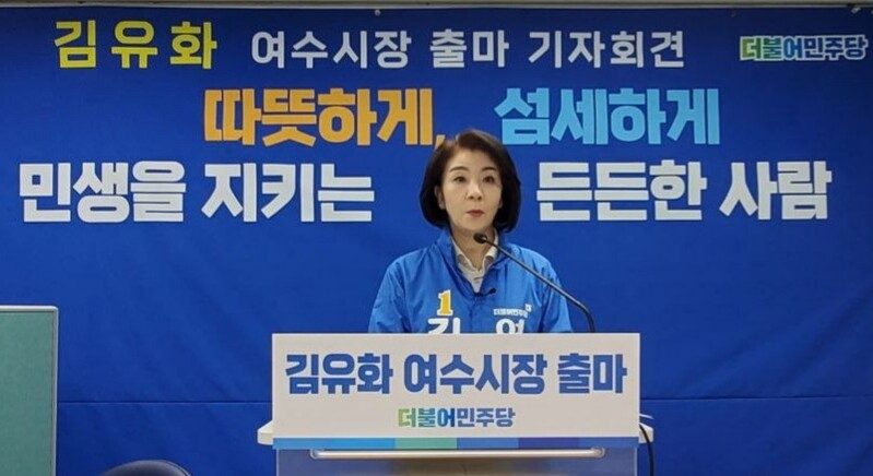 김유화 전 시의원, 여수시장 출마…"따뜻한 시장될 터"