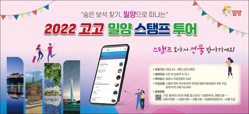 밀양시 구경하면 상품권·기념품이 따라온다…스탬프 투어