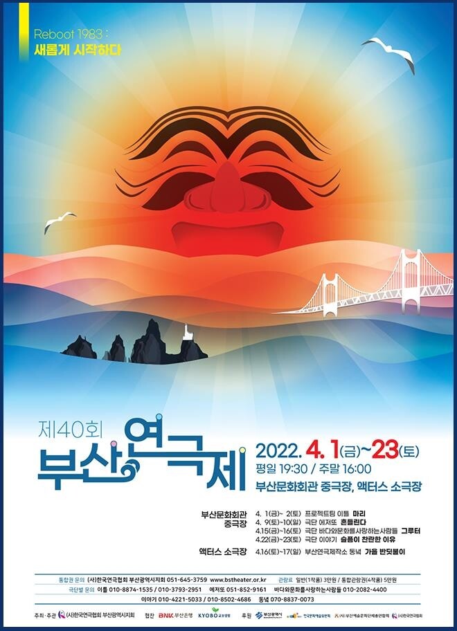 제40회 부산연극제 내달 개막…5개팀 무대 올라