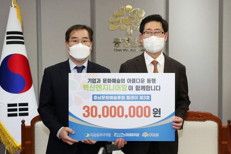 충남 제3호 문화예술 후원기업에 '벽산엔지니어링'