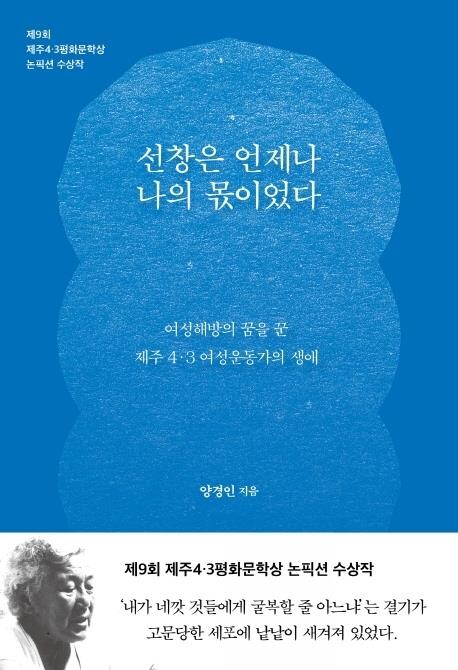 [신간] 선창은 언제나 나의 몫이었다