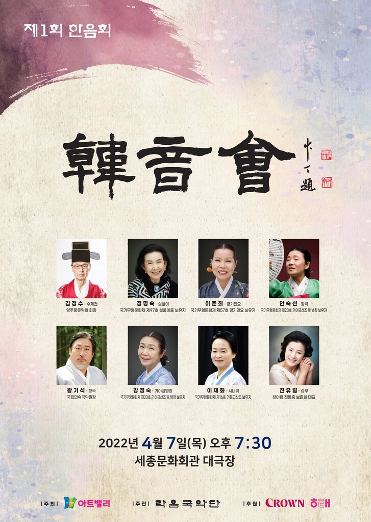 크라운해태, 국악 애칭 '한음' 제안…내달 제1회 한음회 개최