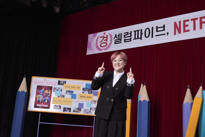 '셀럽은 회의 중' 송은이 "셀럽파이브가 K-코미디 맛집"