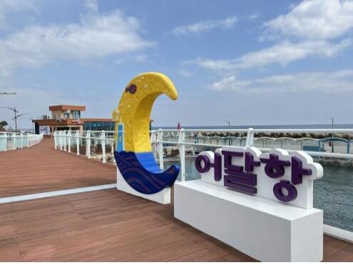 동해시, 어달항 어촌뉴딜 준공식…해양관광 특화도시 기반 마련