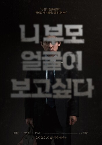 '니 부모 얼굴이…' 5년 만에 개봉…'미투' 오달수 출연 논란(종합)