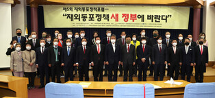 Policy forum on overseas Koreans