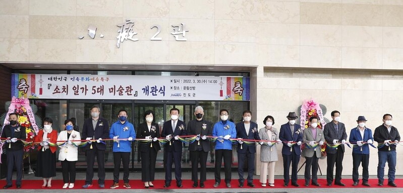 진도군, '남종화 대가' 소치 일가 5대 미술관 개관