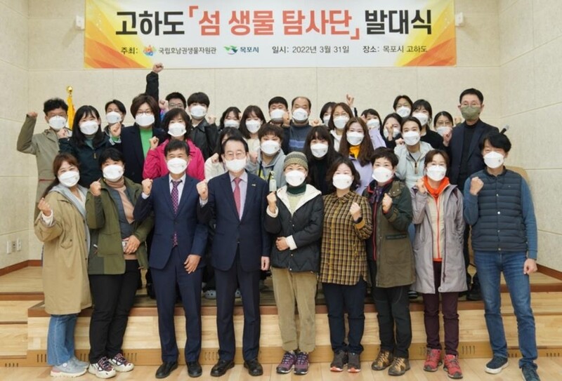 목포시, 호남권생물자원관과 '섬 생물 탐사단' 꾸려