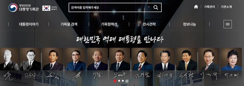 [게시판] 대통령기록관, 대통령기록물 우수논문 공모전