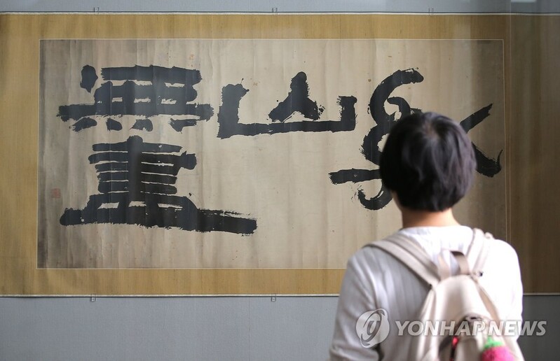 간송미술관 '보화각' 다시 문 연다…내달 16일부터 전시