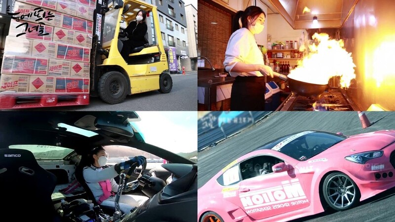 여성들의 인생 개척기…다큐 시리즈 '눈에 띄는 그녀들'