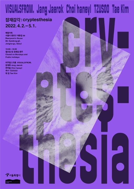 [게시판] 북촌 한옥 배렴가옥서 '잠재감각' 기획전