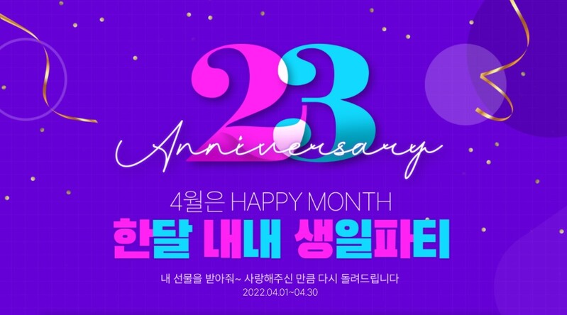 [게시판] 예스24, 창립 23주년 기념행사