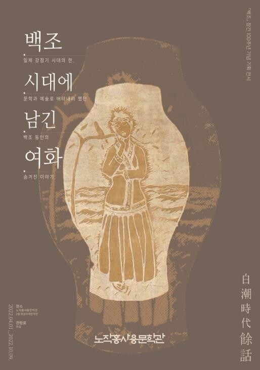 문예 동인지 '백조' 창간 100주년 기념 전시