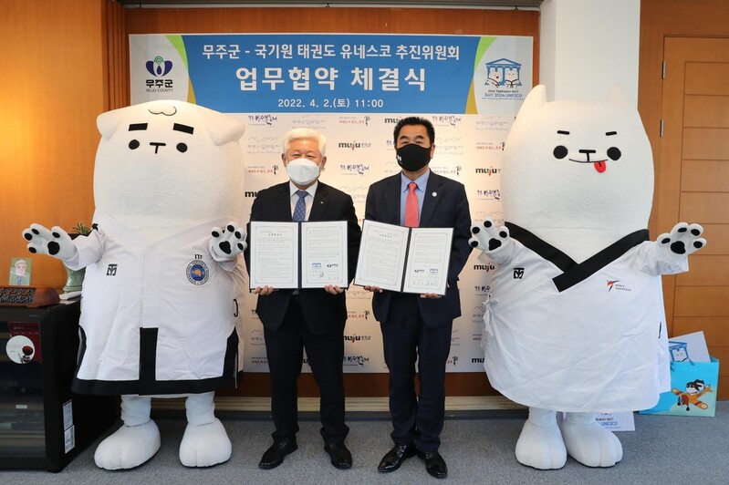 무주군-국기원, '태권도 유네스코 인류무형유산등재' 협약