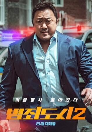 Ma Dong-seok returns… ‘The Outlaws 2’ to be released in May