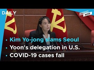 Kim Yo-jong slams S. Korean minister's 'preemptive strike'/S. Korea's daily infections fall