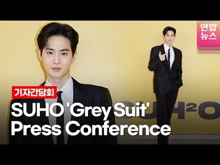 [ENG] SUHO's 'Grey Suit' Press Conference