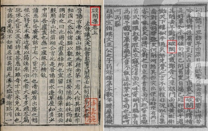 "고려시대 후기 시화집 '파한집', 본래 이름은 '파한'"