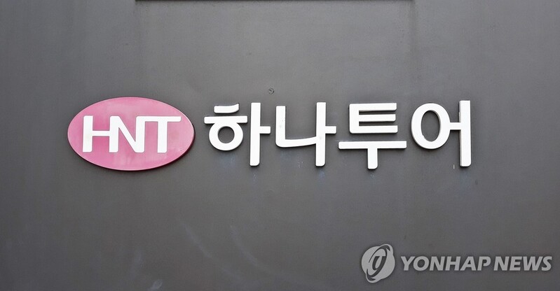 하나투어, 해외여행 중 코로나19 확진자에 경비 지원