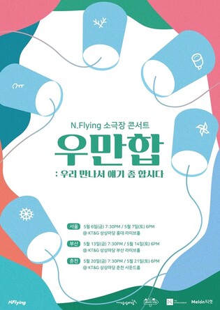 N.Flying to hold small theater concert next month in Seoul·Busan·Chuncheon