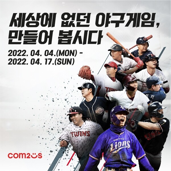 컴투스, 야구게임 프로젝트 인력 채용