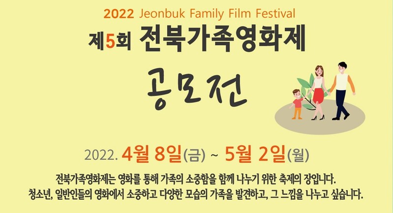 '전북가족영화제' 7월 21∼23일 전주서 개최…출품작 공모