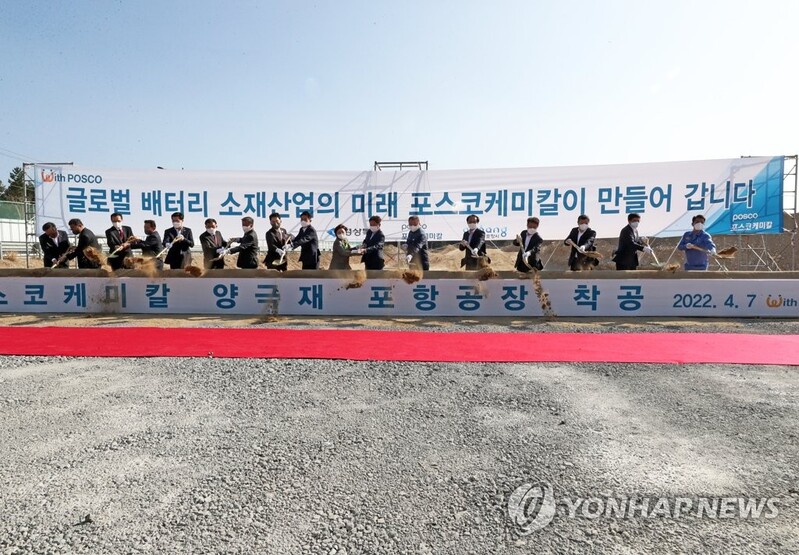 POSCO Chemical begins cathode plant construction in S. Korea