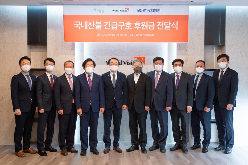 [게시판] 사귐과섬김, 산불 피해 지원 후원금 3억원 전달