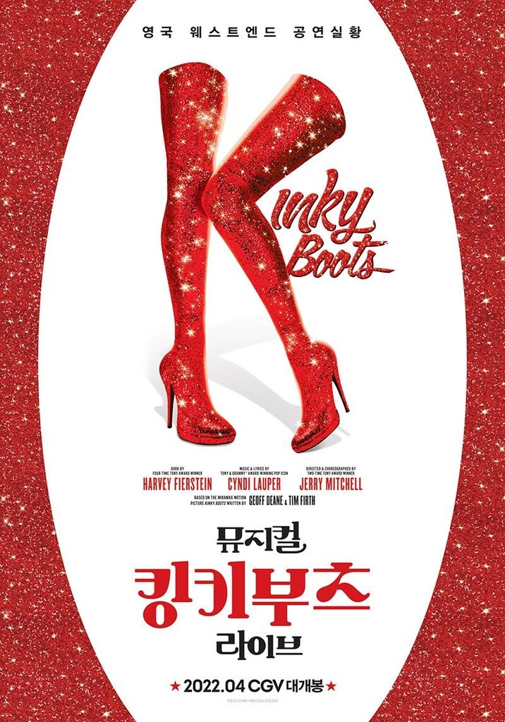 극장에서 만나는 뮤지컬 '킹키부츠' 런던 웨스트엔드 공연