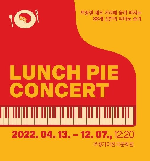 헝가리서 양국 피아니스트들 이달부터 길거리 콘서트