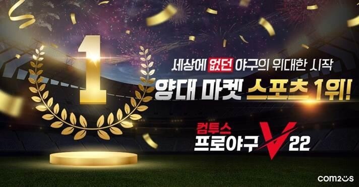 컴투스프로야구V22, 양대 앱마켓 스포츠 게임 1위 등극
