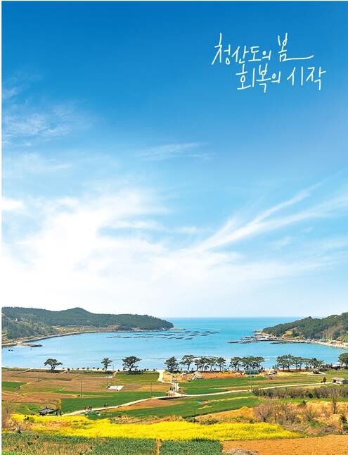 완도군, 내달 8일까지 '청산도 슬로 걷기 축제' 개최